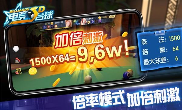 电竞台球3D游戏下载