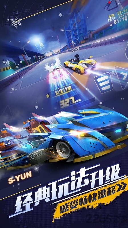 一起来飞车一号玩家版