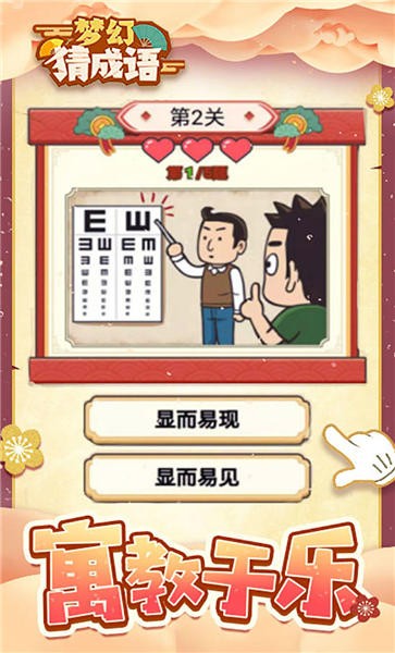梦幻猜成语手机版