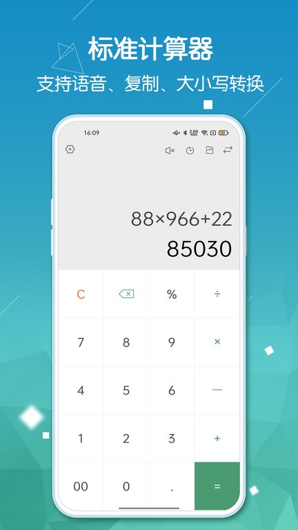 豆豆计算器pro版app