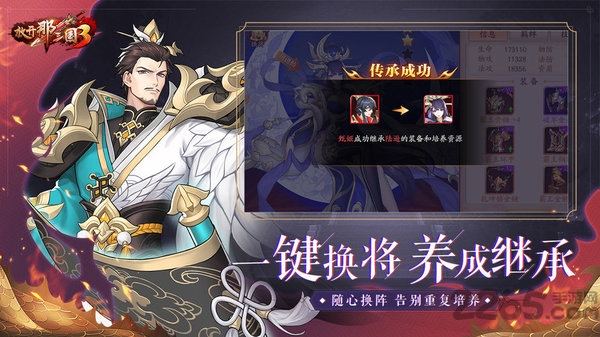 放开那三国3国际服下载