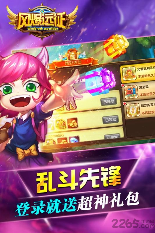 风爆远征定制版果盘版