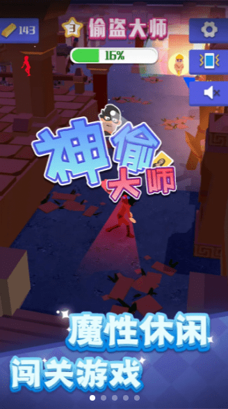 神偷大师完整版