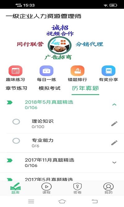 一级企业人力资源管理师题库app