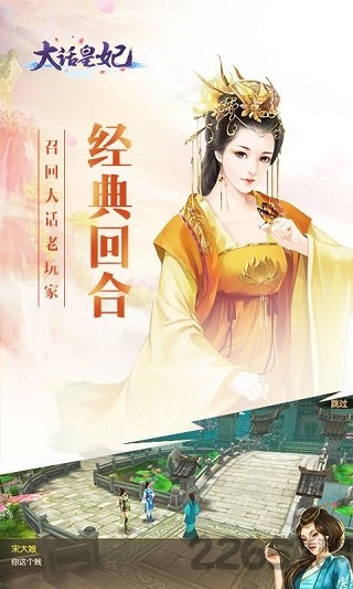 大话皇妃游戏官方版