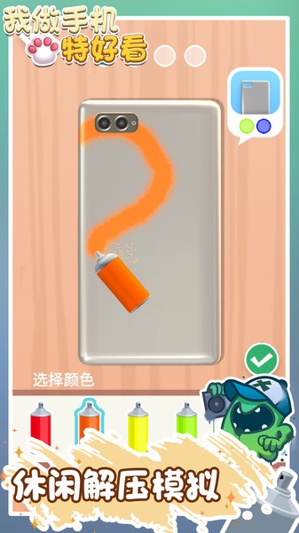 我做手机特好看最新版