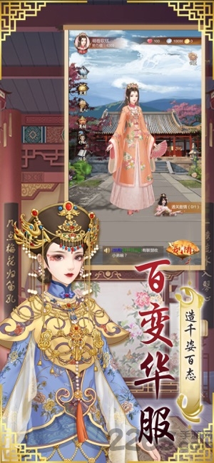 宠妃上位记游戏