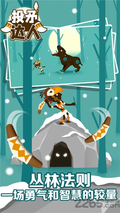 投矛达人手机版 投矛达人游戏下载