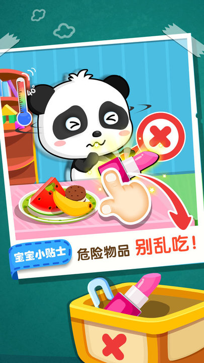 宝宝居家安全游戏 宝宝居家安全宝宝巴士下载
