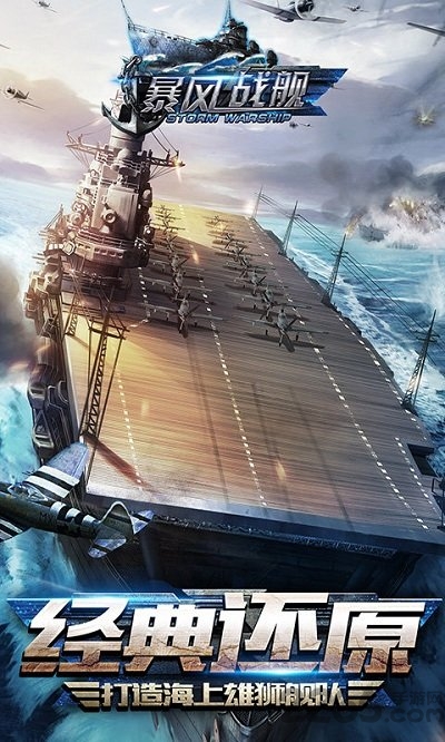 9377游戏暴风战舰