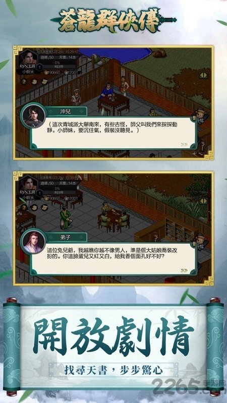 苍龙群侠传手机版游戏 苍龙群侠传手游下载