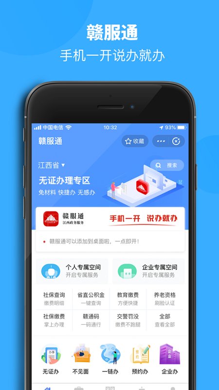 赣服通app手机版 江西赣服通app下载官方安装