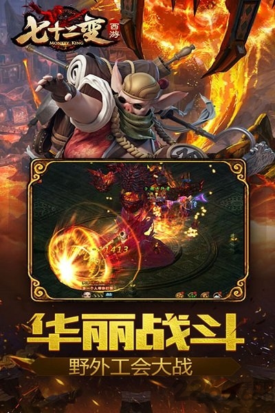 西游七十二变官网下载