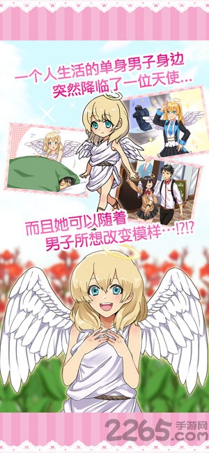 天使般的她游戏