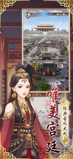 宠妃上位记游戏