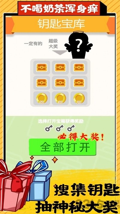 天天爱奶茶2游戏 天天爱奶茶2手机版下载