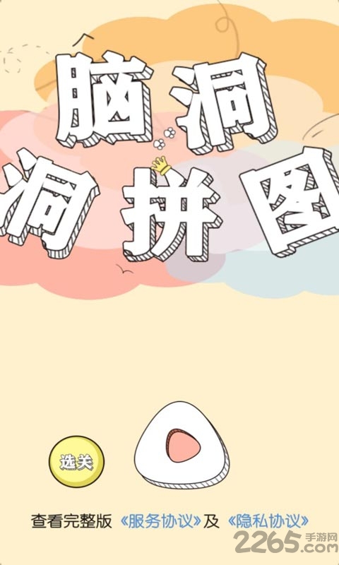 脑洞洞拼图红包版下载