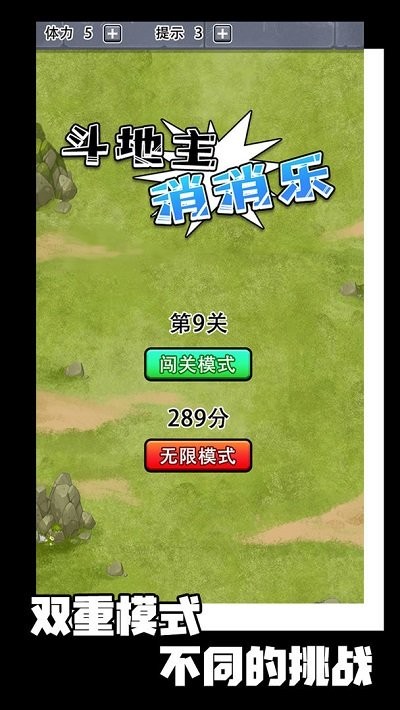 斗地主消消乐手机版下载