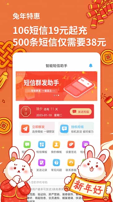 智能短信助手软件 智能短信助手app下载