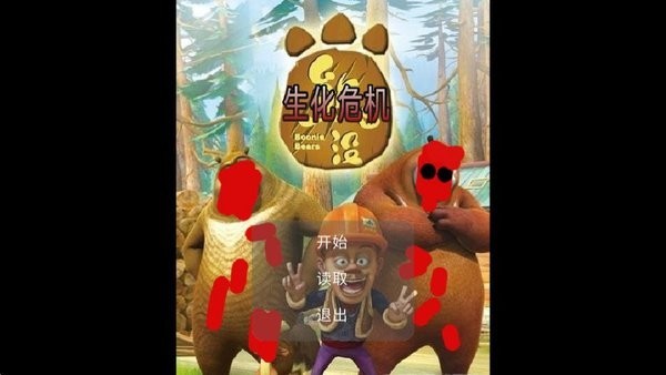 狗熊岭生化危机游戏