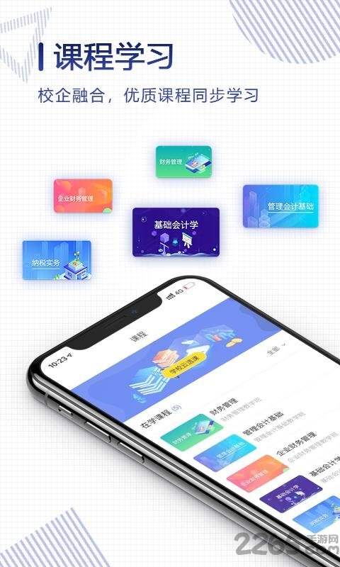 正保云课堂app官方版