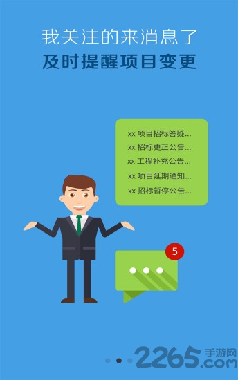 易投标招标助手app
