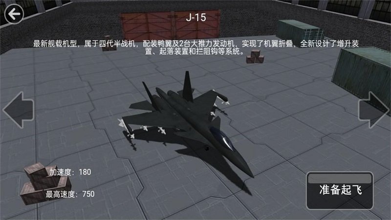 现代海战制空模拟手机版 现代海战制空模拟游戏下载