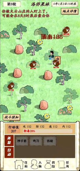 自由侠客录游戏