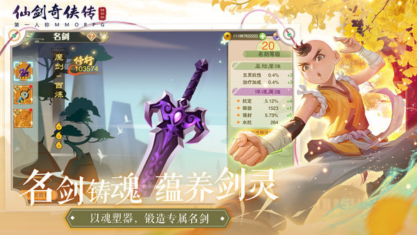 仙剑奇侠传移动版官方版