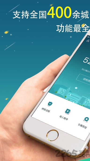 全国个税查询手机客户端