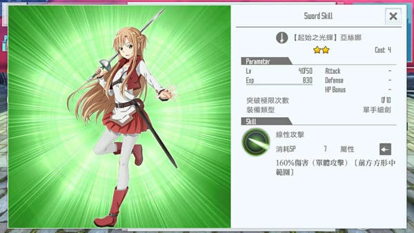 刀剑神域关键斗士国际版下载