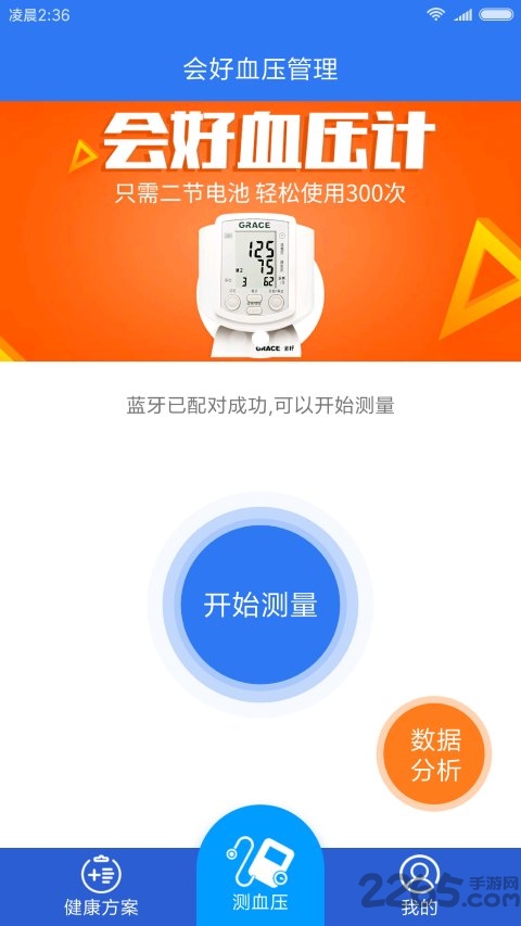 小会血压管理app