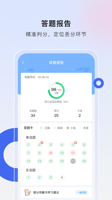 经济师慧题库app