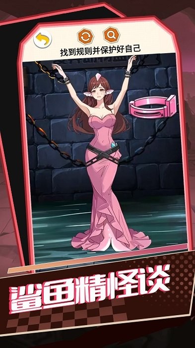 鲨鱼精怪谈微恐解密找茬游戏