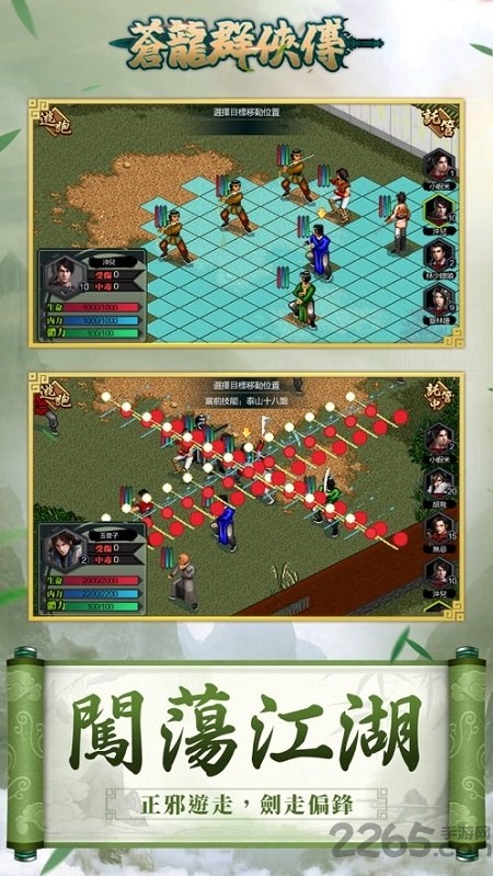 苍龙群侠传手机版游戏