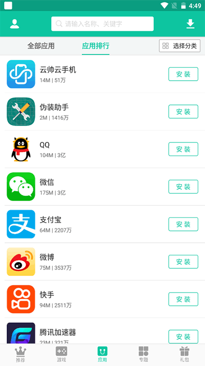 逍遥市场怎么找软件 逍遥市场找软件方法