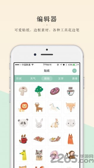 抹茶手账手机客户端