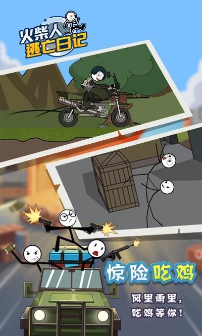 火柴人逃亡日记4海岛吃鸡手游