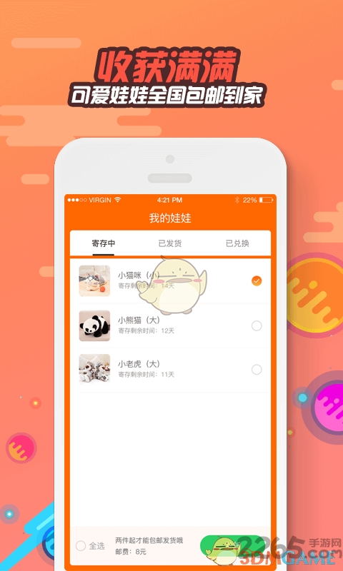 乐值抓娃娃手机版