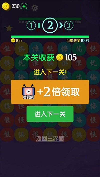 消消乐免费版