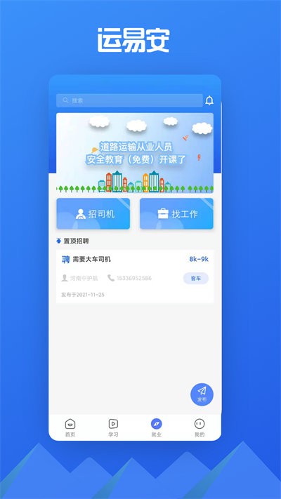 运易安app