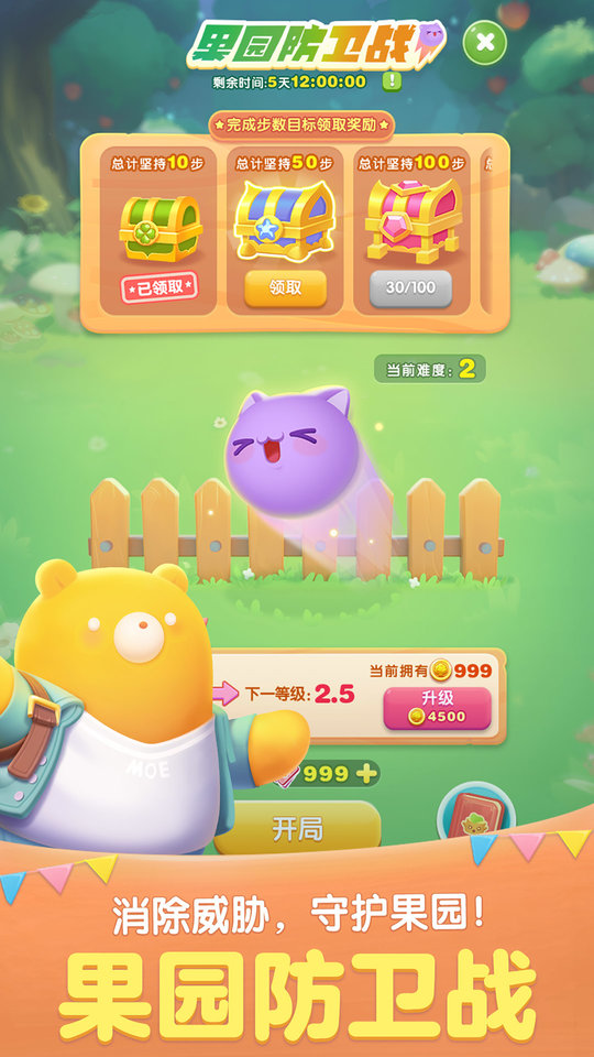 天天爱消除2百度版