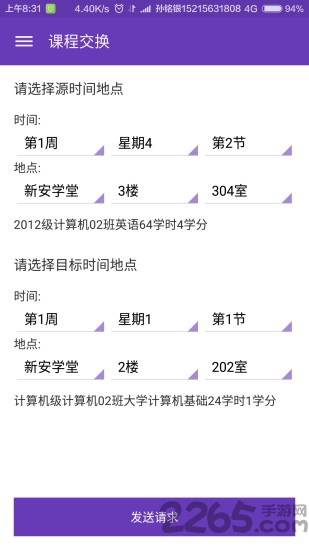 云校排课手机版app