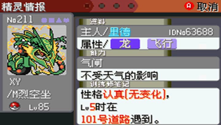 口袋妖怪冠军的旅程金手指版