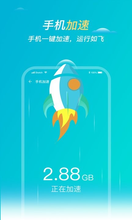 旋风清理管家app最新版