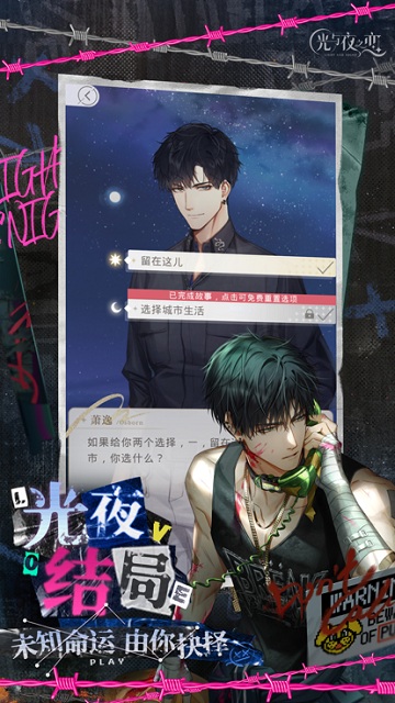 光与夜之恋bilibili版