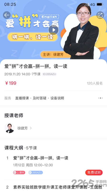 布卡互动课堂下载