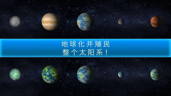 太空驻扎者手机版