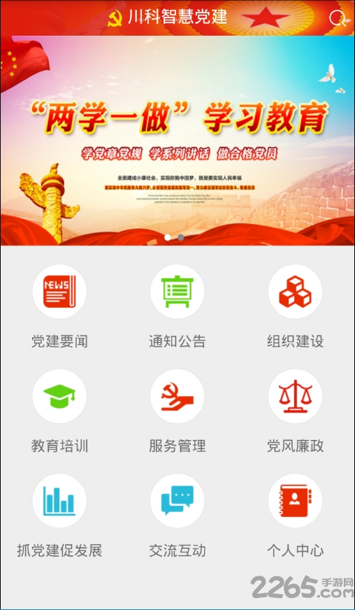 川科智慧党建网