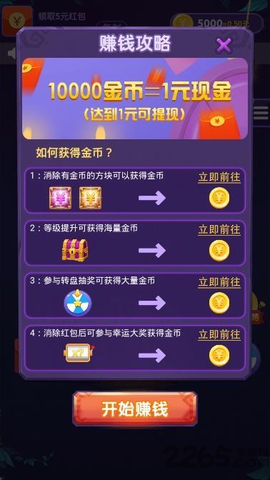 疯狂消方块红包版